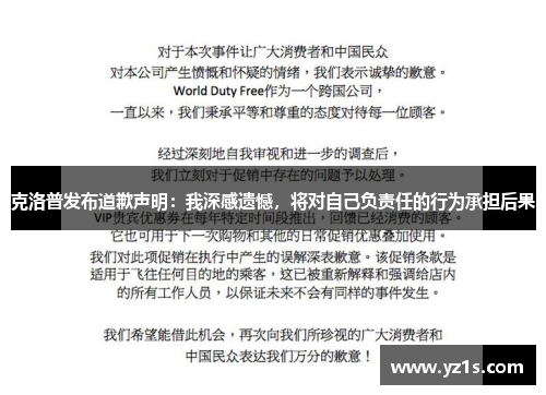 克洛普发布道歉声明：我深感遗憾，将对自己负责任的行为承担后果