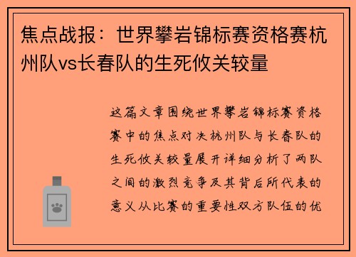 焦点战报：世界攀岩锦标赛资格赛杭州队vs长春队的生死攸关较量