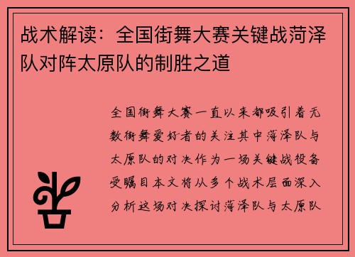 战术解读：全国街舞大赛关键战菏泽队对阵太原队的制胜之道
