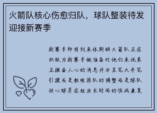 火箭队核心伤愈归队，球队整装待发迎接新赛季